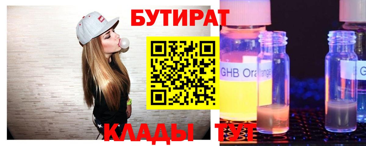 Благодарный  Бутират оксибутират  Вход с VPN 