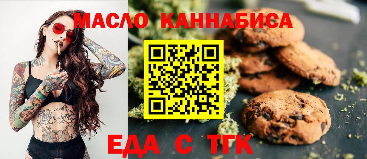 Еда ТГК конопля Благодарный