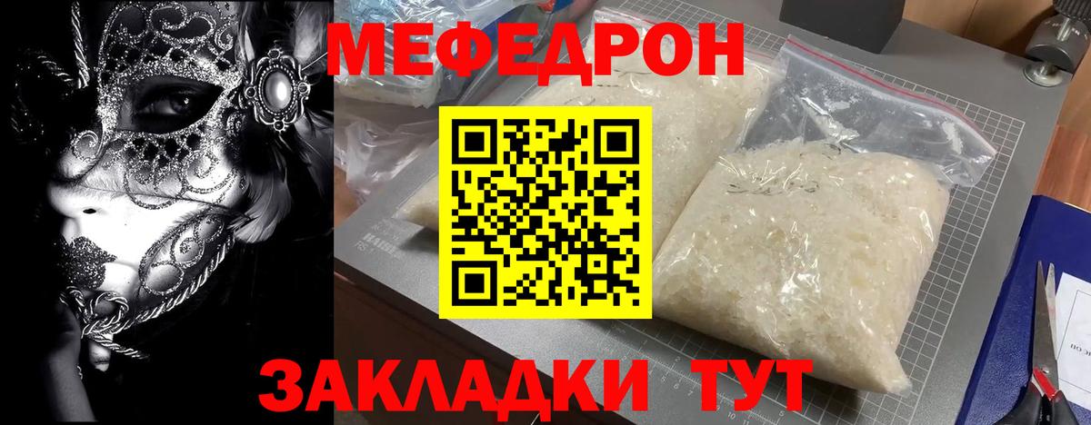 Мефедрон mephedrone  МЯУ-МЯУ  Меф  Вход с VPN  кракен онион  Благодарный 